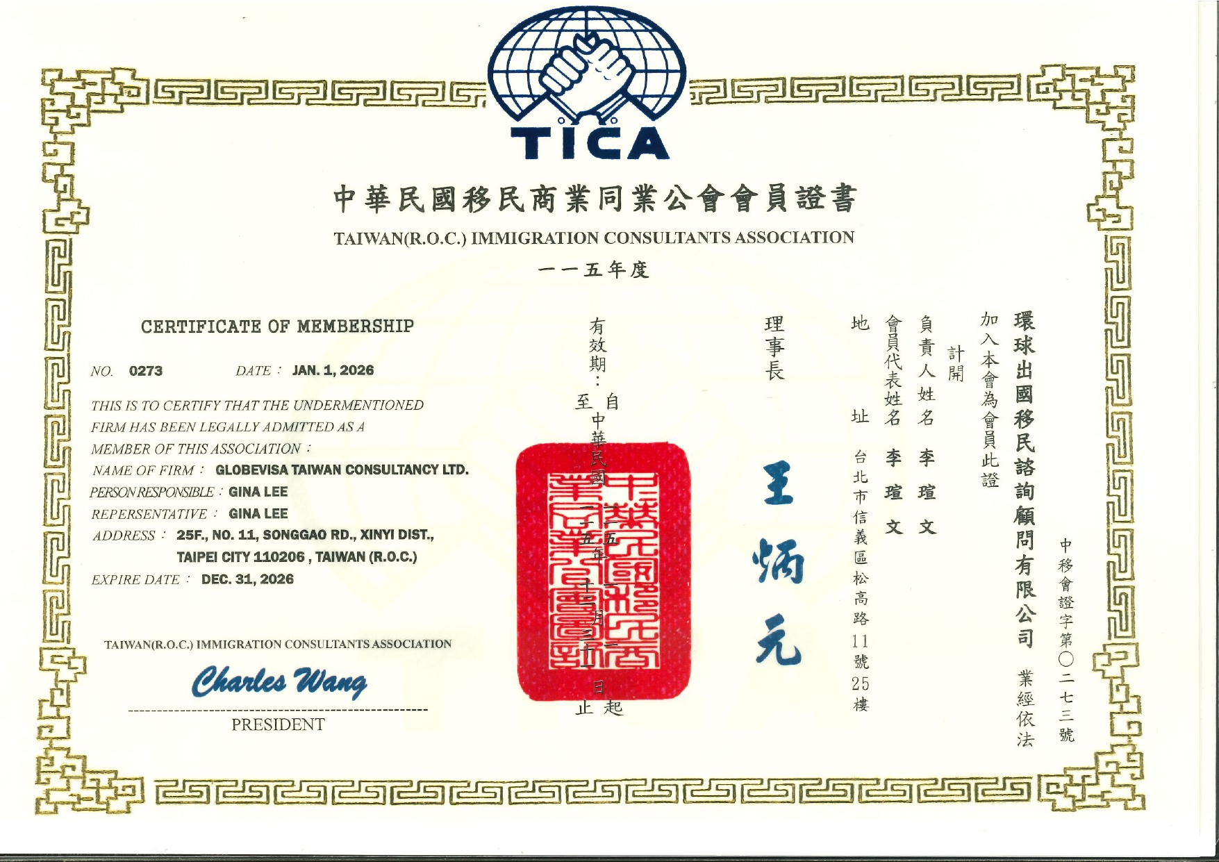 20260326134024742_移民公會證書_官網_page-0001